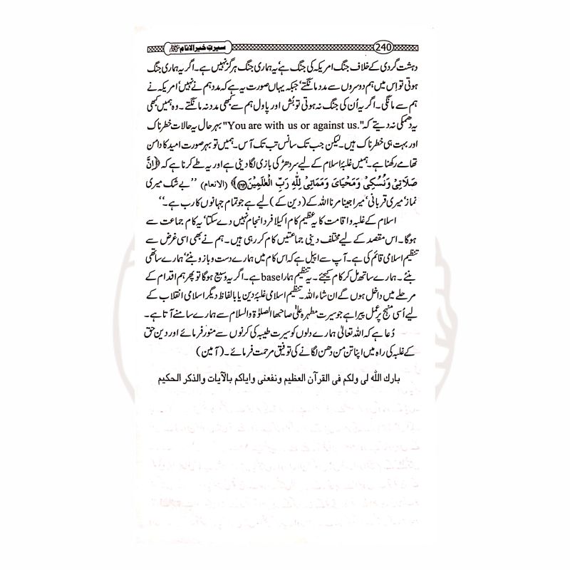 "Seerat Khair ul Anam by Dr Israr Ahmed – thought-provoking Seerat book, Nabuwat and Risalat in Islamic philosophy, authentic and short Seerah book, فلسفہ نبوت پر تحقیقاتی کتاب"