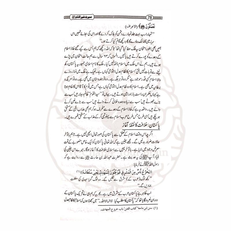 "Seerat Khair ul Anam by Dr Israr Ahmed – thought-provoking Seerat book, Nabuwat and Risalat in Islamic philosophy, authentic and short Seerah book, فلسفہ نبوت پر تحقیقاتی کتاب"