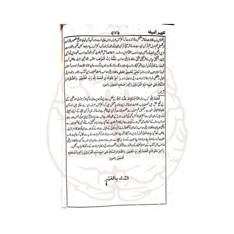 تفہیم الصیغہ – علم الصیغہ کی آسان اردو شرح