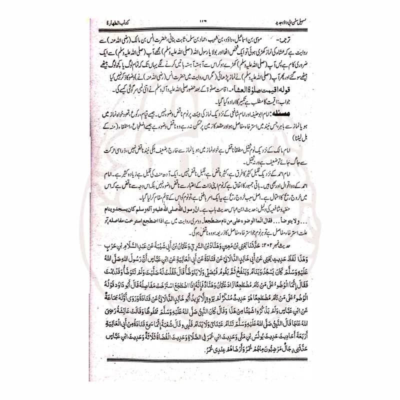 تسھیل السنن – سنن ابو داود کی اردو شرح برائے بنات نصاب