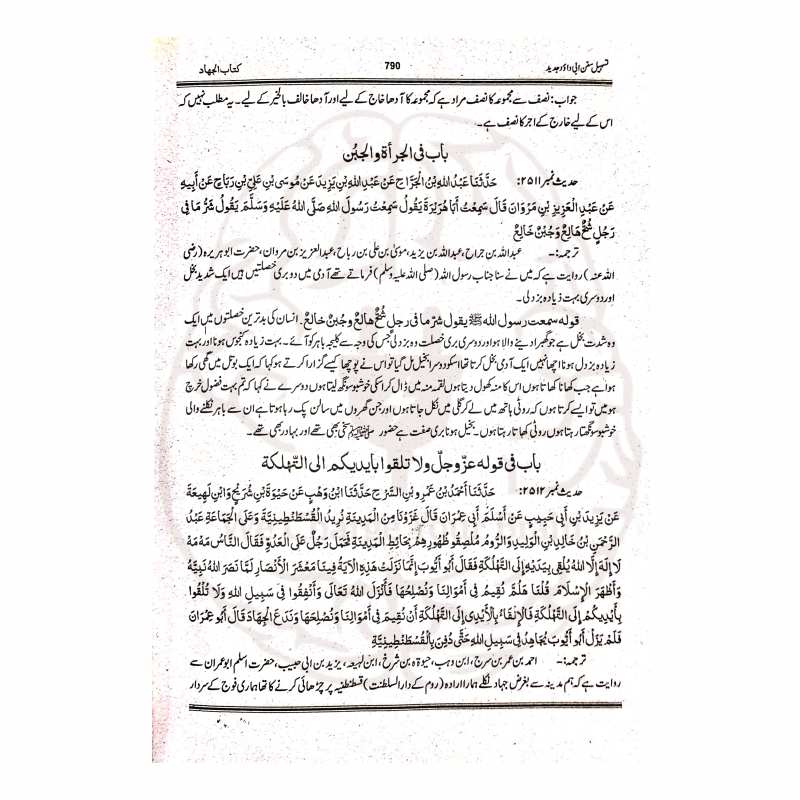 تسھیل السنن – سنن ابو داود کی اردو شرح برائے بنات نصاب