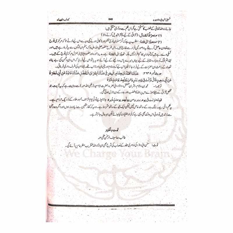 تسھیل السنن – سنن ابو داود کی اردو شرح برائے بنات نصاب