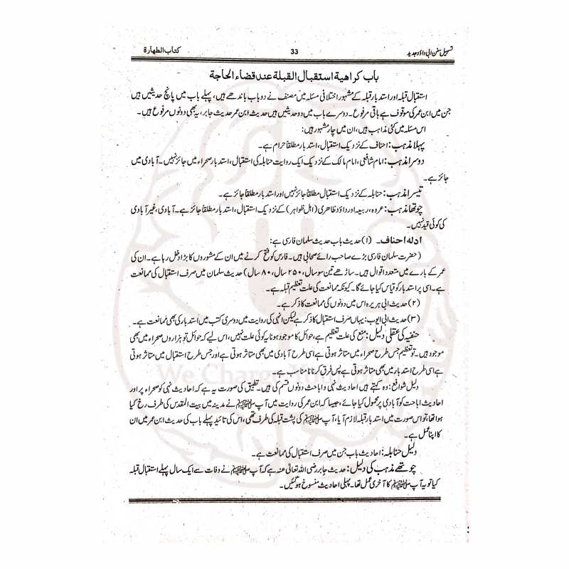 تسھیل السنن – سنن ابو داود کی اردو شرح برائے بنات نصاب