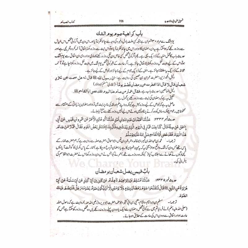 تسھیل السنن – سنن ابو داود کی اردو شرح برائے بنات نصاب