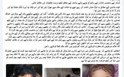 سوات کا افسوسناک واقعہ