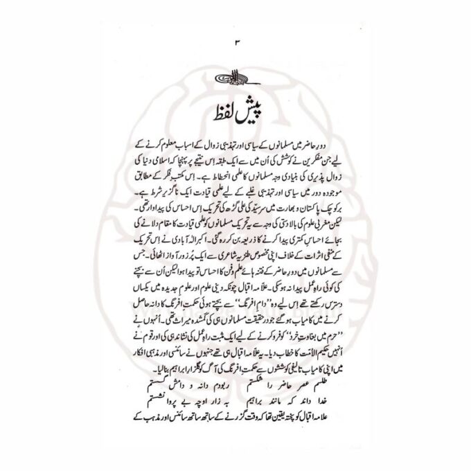Muhammad Rafiuddin قرآن اور علم جدید - KitabFarosh Online Bookstore