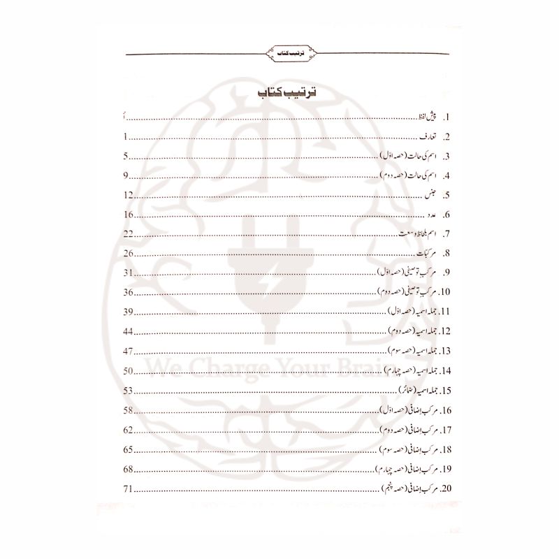 آسان عربی گرامر—عربی نحو و صرف کو سب سے آسان انداز میں سیکھنے کا مکمل کورس۔ مشقوں، جدولوں اور واضح مثالوں کے ساتھ بہترین تعلیمی کتاب۔