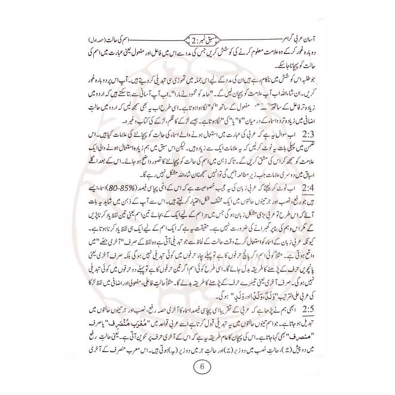 آسان عربی گرامر—عربی نحو و صرف کو سب سے آسان انداز میں سیکھنے کا مکمل کورس۔ مشقوں، جدولوں اور واضح مثالوں کے ساتھ بہترین تعلیمی کتاب۔