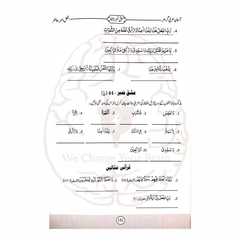 آسان عربی گرامر—عربی نحو و صرف کو سب سے آسان انداز میں سیکھنے کا مکمل کورس۔ مشقوں، جدولوں اور واضح مثالوں کے ساتھ بہترین تعلیمی کتاب۔