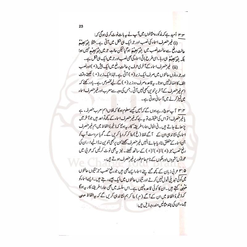 آسان عربی گرامر عربی کے بنیادی قواعد کو انتہائی آسان انداز میں سکھانے والا تین حصوں پر مشتمل بہترین ابتدائی کورس ہے۔