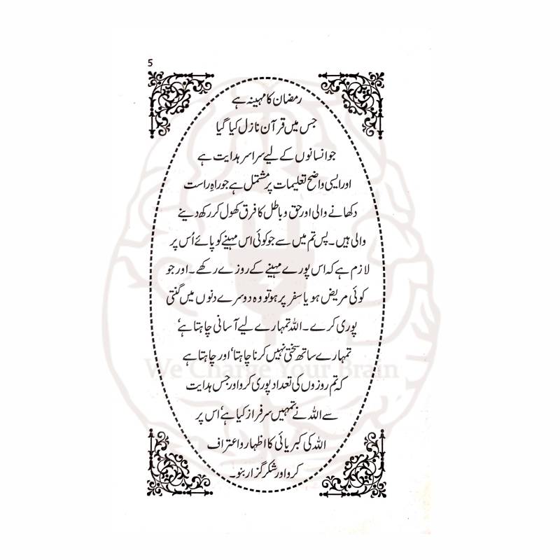 عظمت صیام و قیام—ڈاکٹر اسرار احمدؒ کا جامع رسالہ، جس میں روزے اور تراویح کی فضیلت، حکمت اور رمضان المبارک کے روحانی فوائد مختصر مگر مؤثر انداز میں بیان کئے گئے ہیں۔