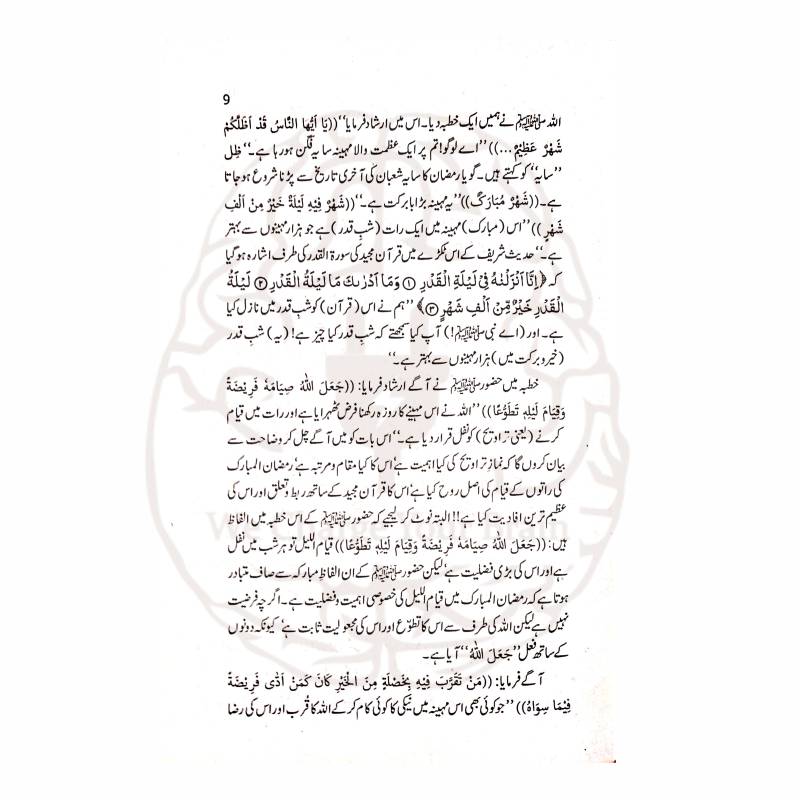 عظمت صیام و قیام—ڈاکٹر اسرار احمدؒ کا جامع رسالہ، جس میں روزے اور تراویح کی فضیلت، حکمت اور رمضان المبارک کے روحانی فوائد مختصر مگر مؤثر انداز میں بیان کئے گئے ہیں۔