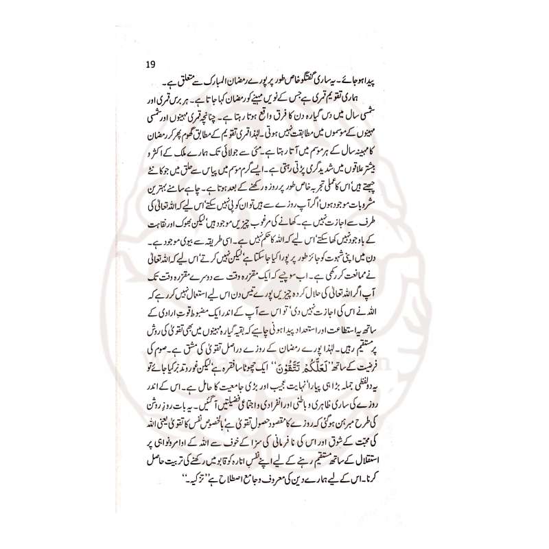 عظمت صیام و قیام—ڈاکٹر اسرار احمدؒ کا جامع رسالہ، جس میں روزے اور تراویح کی فضیلت، حکمت اور رمضان المبارک کے روحانی فوائد مختصر مگر مؤثر انداز میں بیان کئے گئے ہیں۔