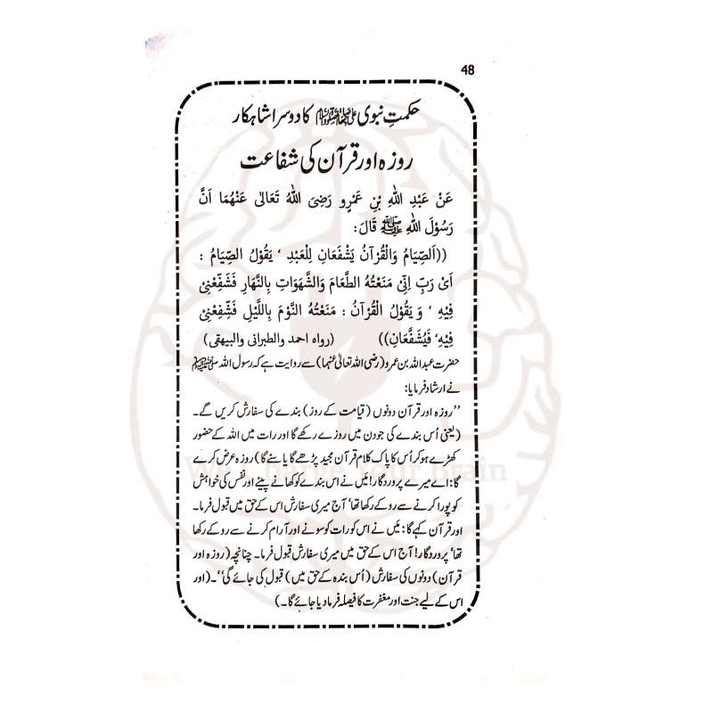 عظمت صیام و قیام—ڈاکٹر اسرار احمدؒ کا جامع رسالہ، جس میں روزے اور تراویح کی فضیلت، حکمت اور رمضان المبارک کے روحانی فوائد مختصر مگر مؤثر انداز میں بیان کئے گئے ہیں۔