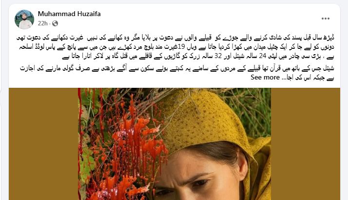 Balochistan Incident (بلوچستان میں پیش آنے والا 1 تازہ ترین واقعہ)۔