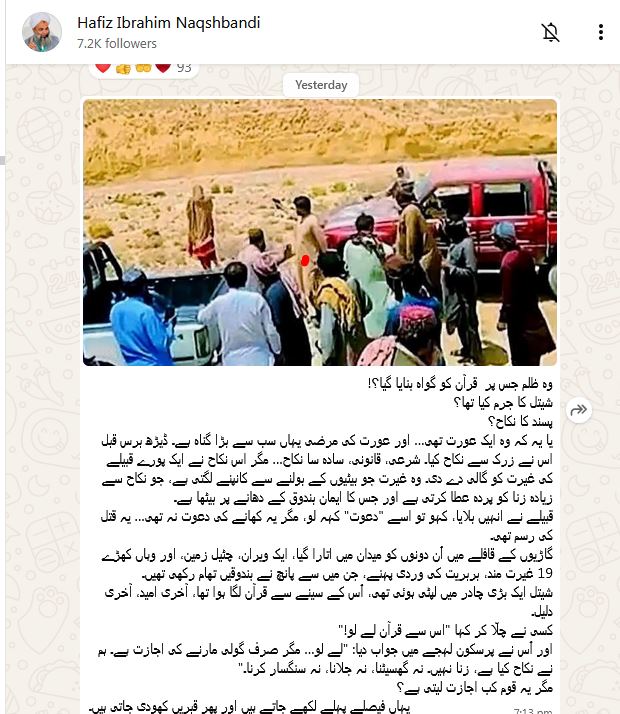 Balochistan Incident (بلوچستان میں پیش آنے والا تازہ ترین واقعہ)۔2