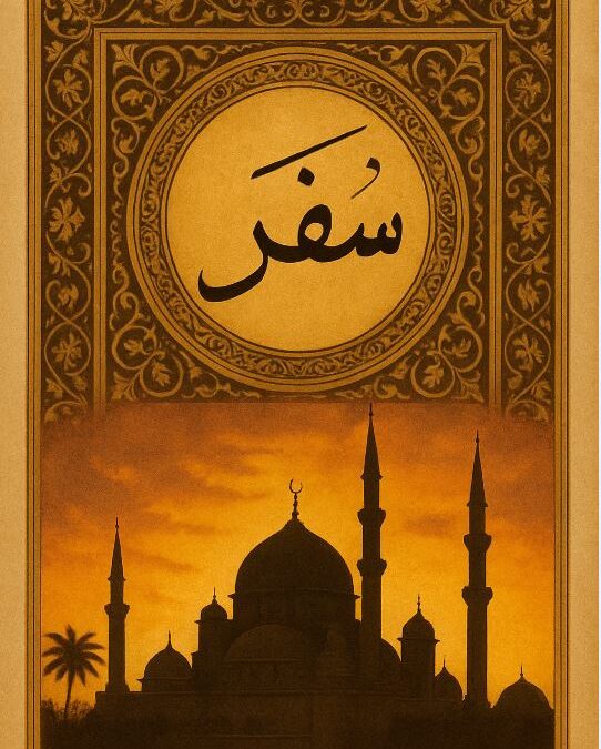 ماہ صفر کی بدعات اور اسلامی رہنمائی
