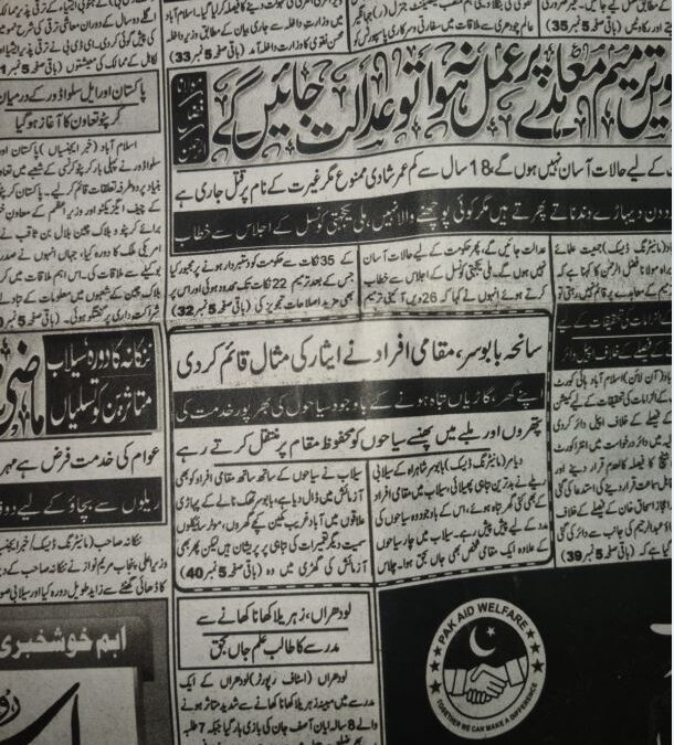 بابو سر ٹاپ کا طوفانی ریلہ