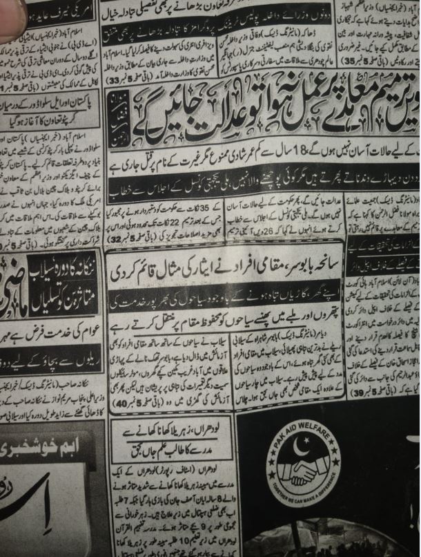 بابو سر ٹاپ کا طوفانی ریلہ بابو سر ٹاپ کا طوفانی ریلہ