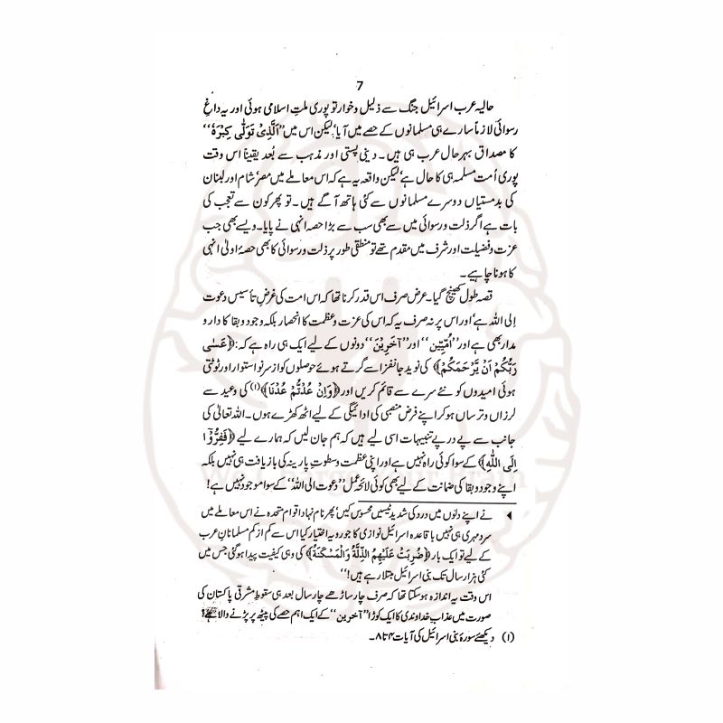 دعوت الی اللہ ڈاکٹر اسرار احمد کی تقریر ہے جو دعوت کی ضرورت، اہمیت اور اصول کو قرآن و سنت کی روشنی میں بیان کرتی ہے۔
