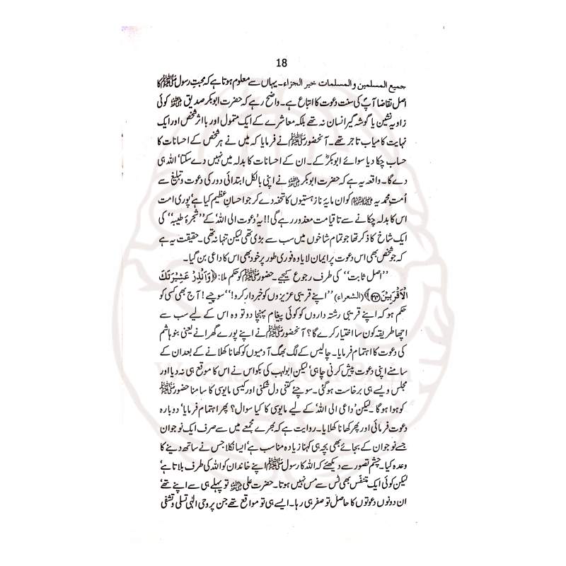 دعوت الی اللہ ڈاکٹر اسرار احمد کی تقریر ہے جو دعوت کی ضرورت، اہمیت اور اصول کو قرآن و سنت کی روشنی میں بیان کرتی ہے۔