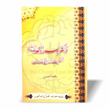 ڈاکٹر اسرار احمد کی شخصیت اور دینی خدمات—رافعۃ الجبین کا تحقیقی مقالہ، جس میں ڈاکٹر صاحب کی زندگی، فکر اور علمی و دعوتی جدوجہد کا مکمل جائزہ شامل ہے۔