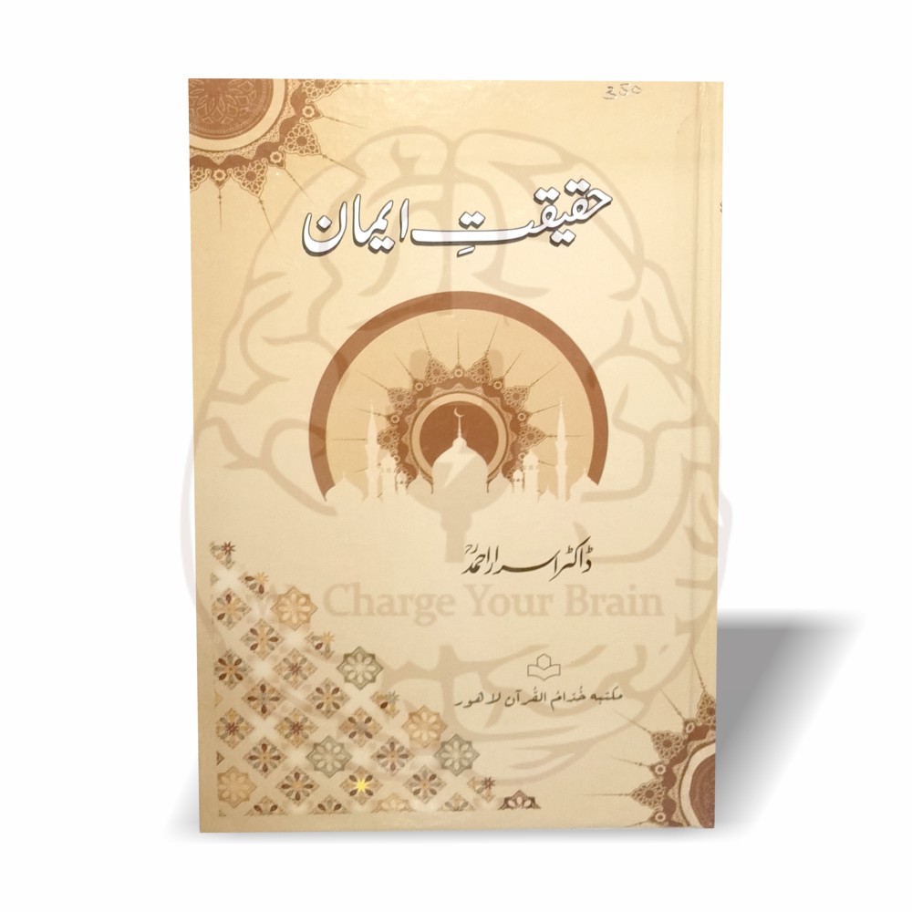 حقیقت ایمان ڈاکٹر اسرار احمد کی تحقیقی کتاب ہے جس میں ایمان کی شرعی حقیقت اور اس کی قبولیتِ عمل کی شرط کو نہایت وضاحت سے بیان کیا گیا ہے۔