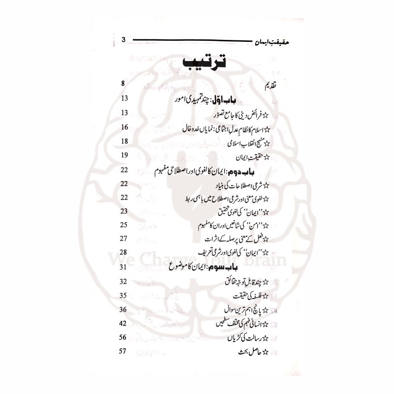 حقیقت ایمان ڈاکٹر اسرار احمد کی تحقیقی کتاب ہے جس میں ایمان کی شرعی حقیقت اور اس کی قبولیتِ عمل کی شرط کو نہایت وضاحت سے بیان کیا گیا ہے۔