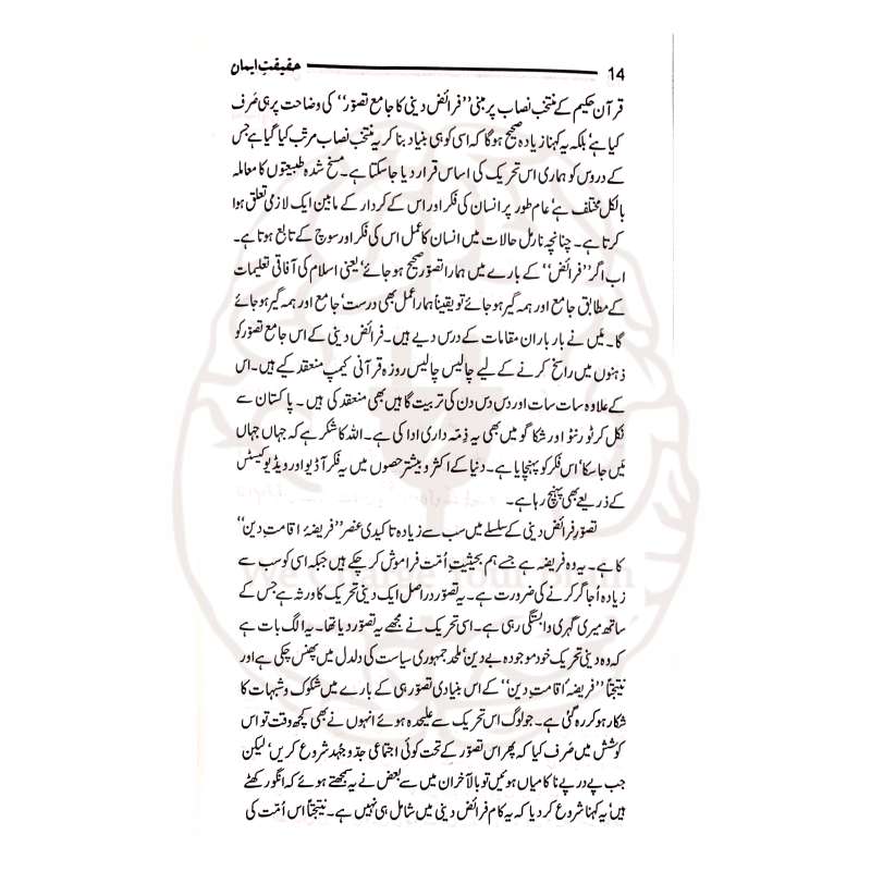 حقیقت ایمان ڈاکٹر اسرار احمد کی تحقیقی کتاب ہے جس میں ایمان کی شرعی حقیقت اور اس کی قبولیتِ عمل کی شرط کو نہایت وضاحت سے بیان کیا گیا ہے۔