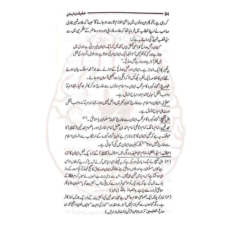 حقیقت ایمان ڈاکٹر اسرار احمد کی تحقیقی کتاب ہے جس میں ایمان کی شرعی حقیقت اور اس کی قبولیتِ عمل کی شرط کو نہایت وضاحت سے بیان کیا گیا ہے۔