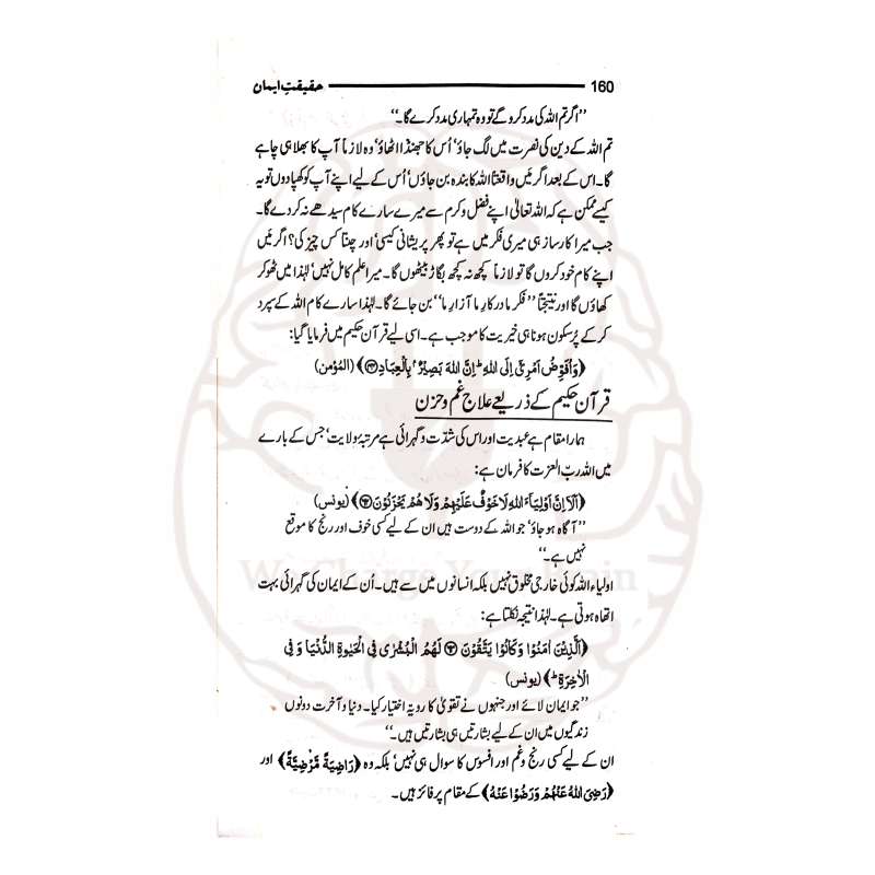 حقیقت ایمان ڈاکٹر اسرار احمد کی تحقیقی کتاب ہے جس میں ایمان کی شرعی حقیقت اور اس کی قبولیتِ عمل کی شرط کو نہایت وضاحت سے بیان کیا گیا ہے۔