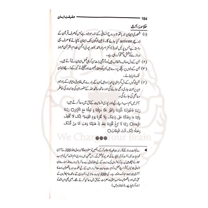 حقیقت ایمان ڈاکٹر اسرار احمد کی تحقیقی کتاب ہے جس میں ایمان کی شرعی حقیقت اور اس کی قبولیتِ عمل کی شرط کو نہایت وضاحت سے بیان کیا گیا ہے۔