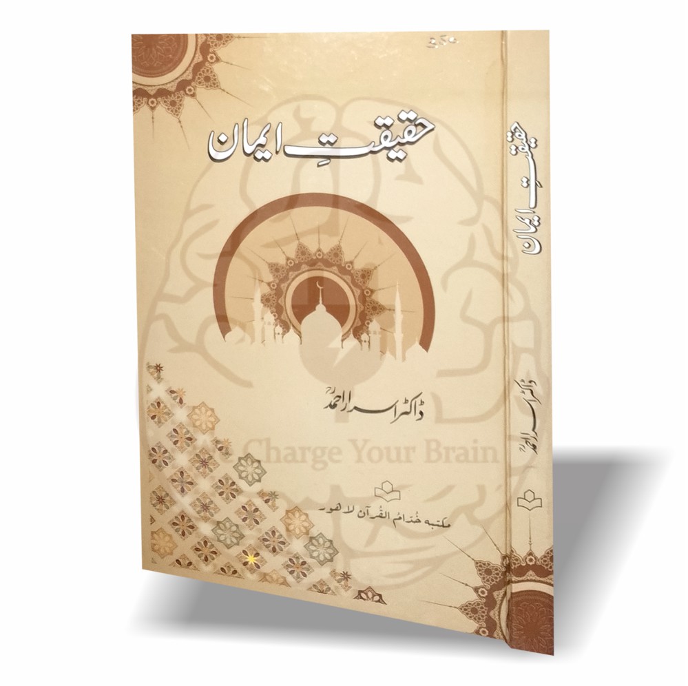 حقیقت ایمان ڈاکٹر اسرار احمد کی تحقیقی کتاب ہے جس میں ایمان کی شرعی حقیقت اور اس کی قبولیتِ عمل کی شرط کو نہایت وضاحت سے بیان کیا گیا ہے۔