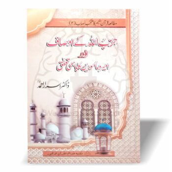 حزب اللہ کے اوصاف ڈاکٹر اسرار احمد کی فکری کتاب ہے جو اقامتِ دین کے اصول، جماعتی نظم اور امیر و مامور کے تعلق کی رہنمائی فراہم کرتی ہے۔