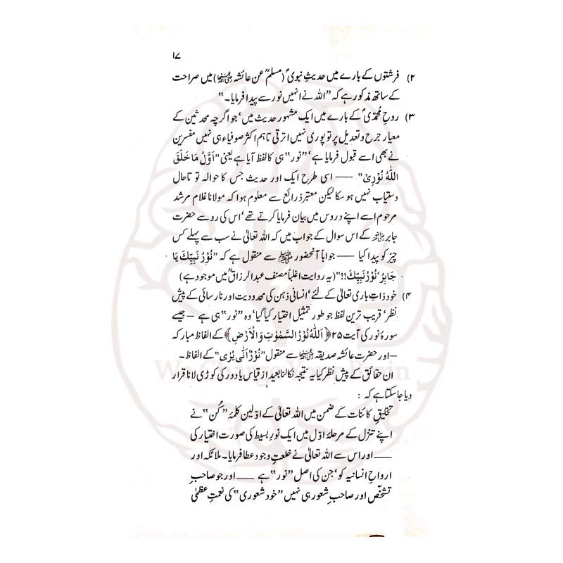 یہ رسالہ کائنات کی تخلیق، تنزلات، حیاتِ ارضی اور انسانی ارتقاء کو قرآن اور فکری اصولوں کی روشنی میں بیان کرتا ہے۔ ڈاکٹر اسرار احمد کی نہایت تحقیقی کاوش۔