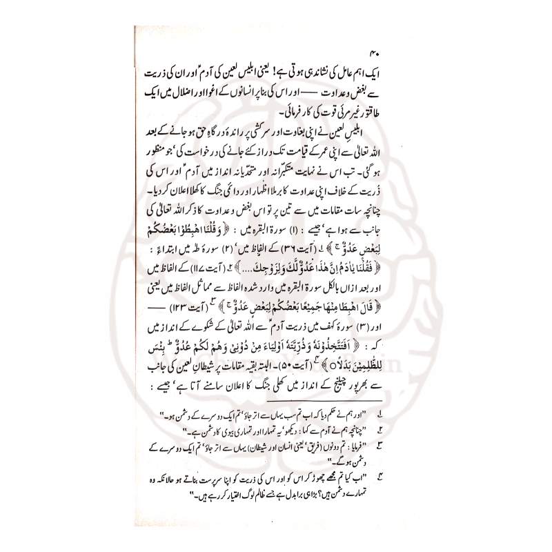 یہ رسالہ کائنات کی تخلیق، تنزلات، حیاتِ ارضی اور انسانی ارتقاء کو قرآن اور فکری اصولوں کی روشنی میں بیان کرتا ہے۔ ڈاکٹر اسرار احمد کی نہایت تحقیقی کاوش۔