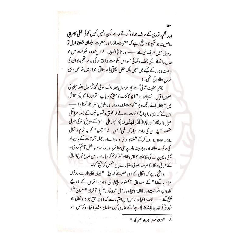 یہ رسالہ کائنات کی تخلیق، تنزلات، حیاتِ ارضی اور انسانی ارتقاء کو قرآن اور فکری اصولوں کی روشنی میں بیان کرتا ہے۔ ڈاکٹر اسرار احمد کی نہایت تحقیقی کاوش۔