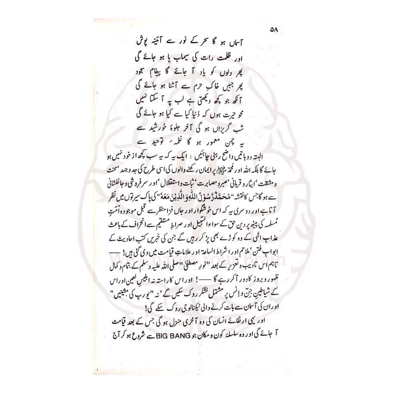 یہ رسالہ کائنات کی تخلیق، تنزلات، حیاتِ ارضی اور انسانی ارتقاء کو قرآن اور فکری اصولوں کی روشنی میں بیان کرتا ہے۔ ڈاکٹر اسرار احمد کی نہایت تحقیقی کاوش۔