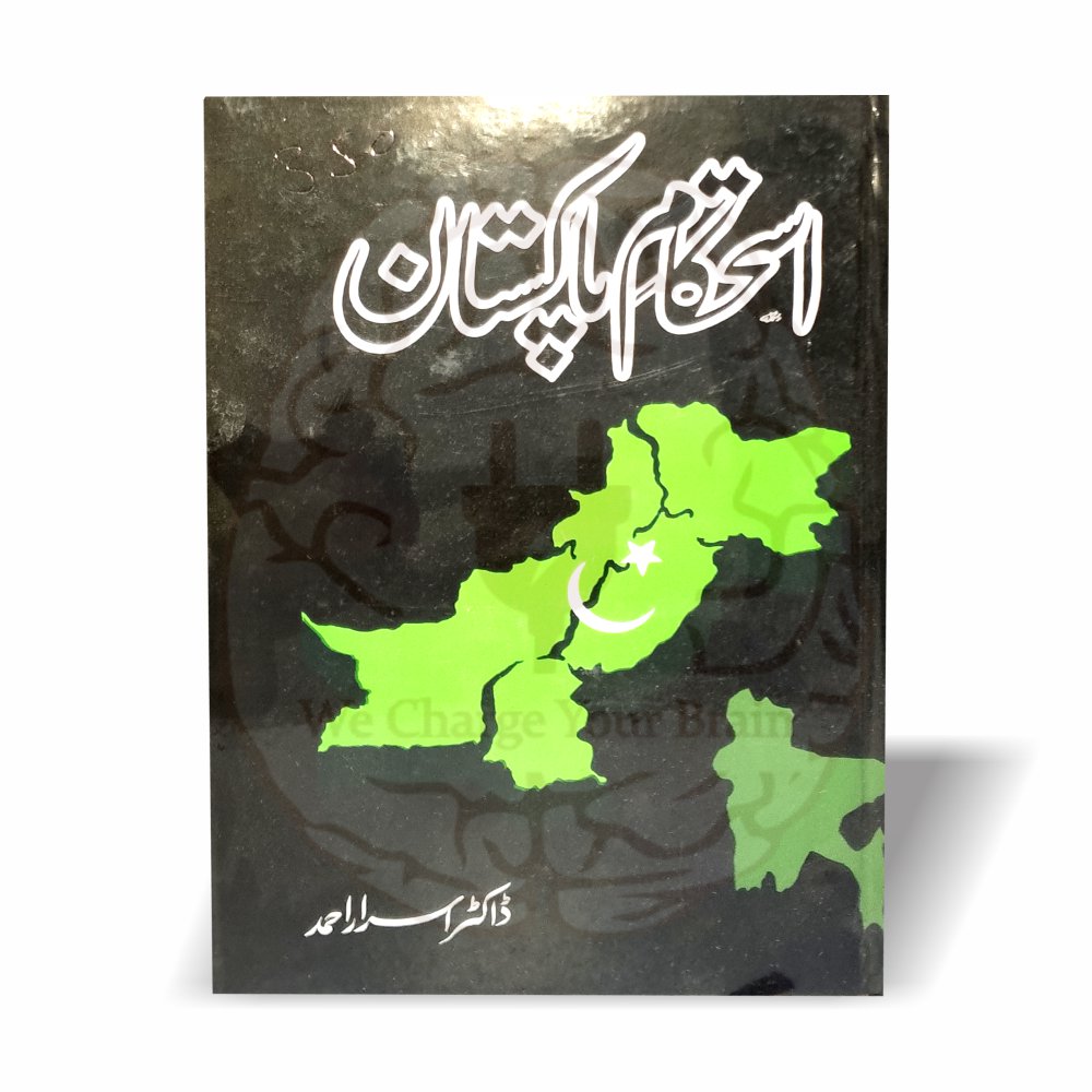 استحکام پاکستان ڈاکٹر اسرار احمد کی فکری کتاب ہے جو پاکستان کی دینی حیثیت، تاریخی اہمیت اور استحکام کے عوامل کو واضح کرتی ہے۔