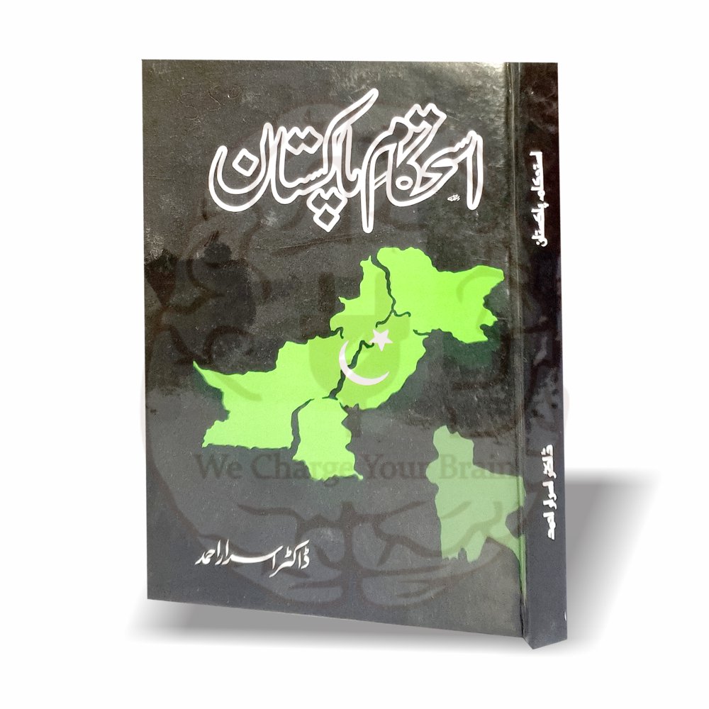 استحکام پاکستان ڈاکٹر اسرار احمد کی فکری کتاب ہے جو پاکستان کی دینی حیثیت، تاریخی اہمیت اور استحکام کے عوامل کو واضح کرتی ہے۔