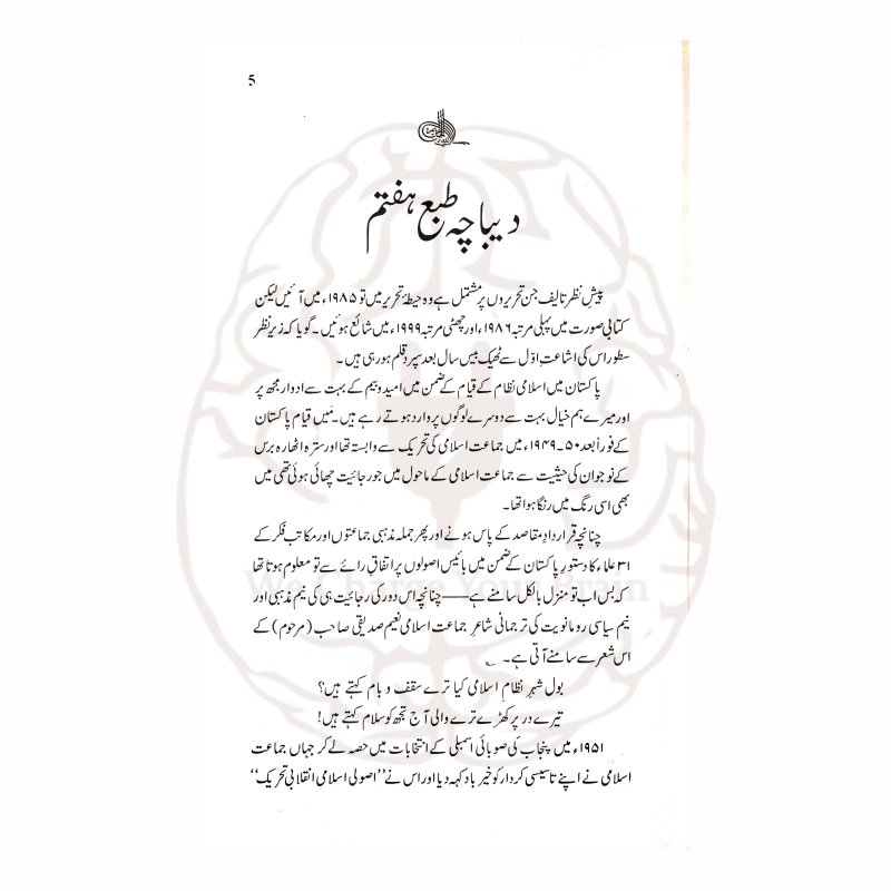 استحکام پاکستان ڈاکٹر اسرار احمد کی فکری کتاب ہے جو پاکستان کی دینی حیثیت، تاریخی اہمیت اور استحکام کے عوامل کو واضح کرتی ہے۔