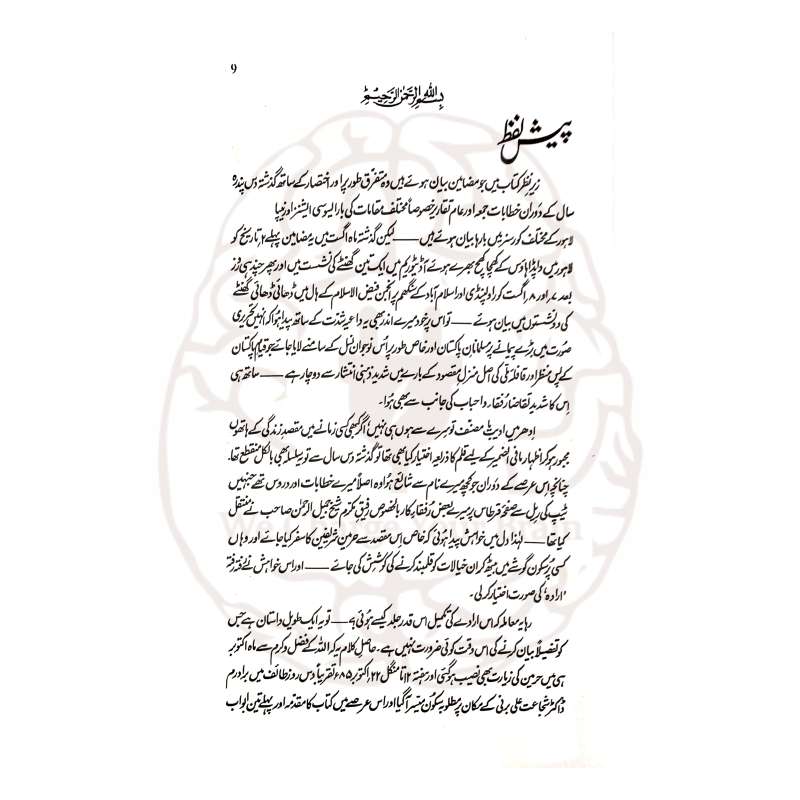 استحکام پاکستان ڈاکٹر اسرار احمد کی فکری کتاب ہے جو پاکستان کی دینی حیثیت، تاریخی اہمیت اور استحکام کے عوامل کو واضح کرتی ہے۔