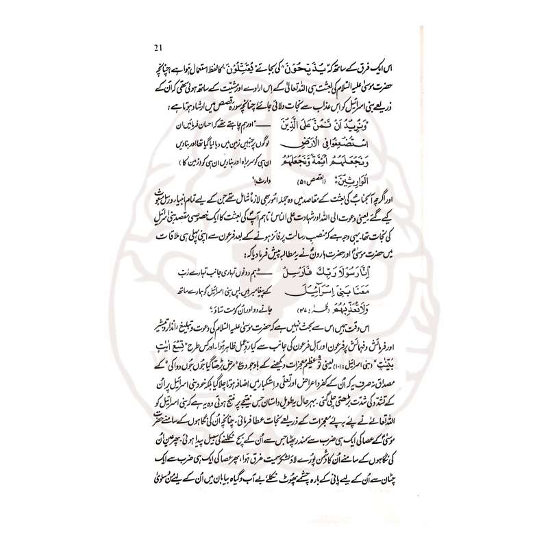 استحکام پاکستان ڈاکٹر اسرار احمد کی فکری کتاب ہے جو پاکستان کی دینی حیثیت، تاریخی اہمیت اور استحکام کے عوامل کو واضح کرتی ہے۔