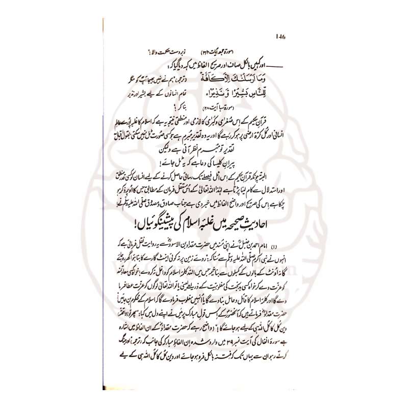 استحکام پاکستان ڈاکٹر اسرار احمد کی فکری کتاب ہے جو پاکستان کی دینی حیثیت، تاریخی اہمیت اور استحکام کے عوامل کو واضح کرتی ہے۔