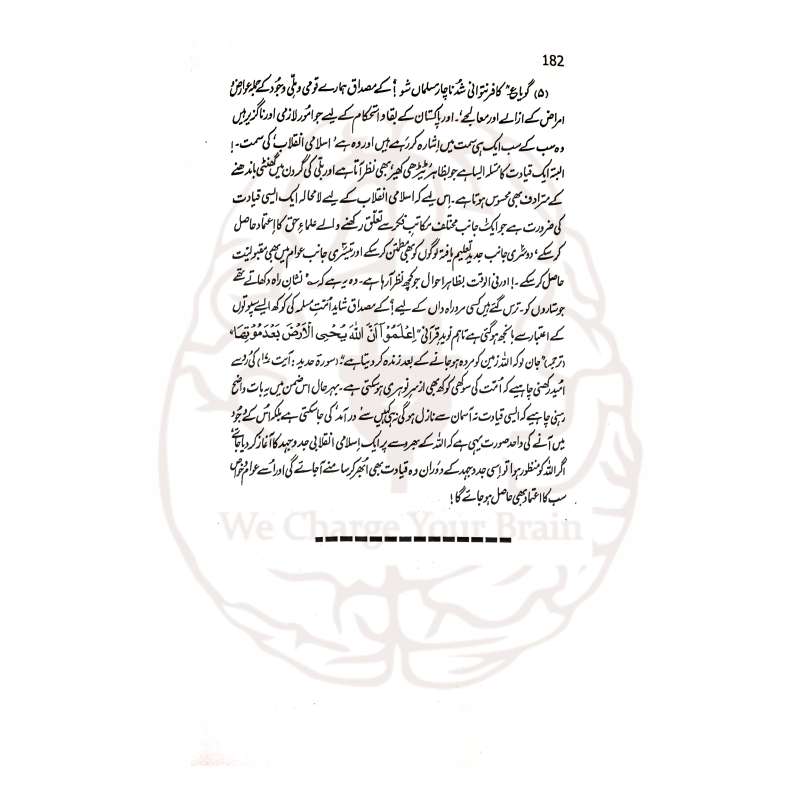 استحکام پاکستان ڈاکٹر اسرار احمد کی فکری کتاب ہے جو پاکستان کی دینی حیثیت، تاریخی اہمیت اور استحکام کے عوامل کو واضح کرتی ہے۔