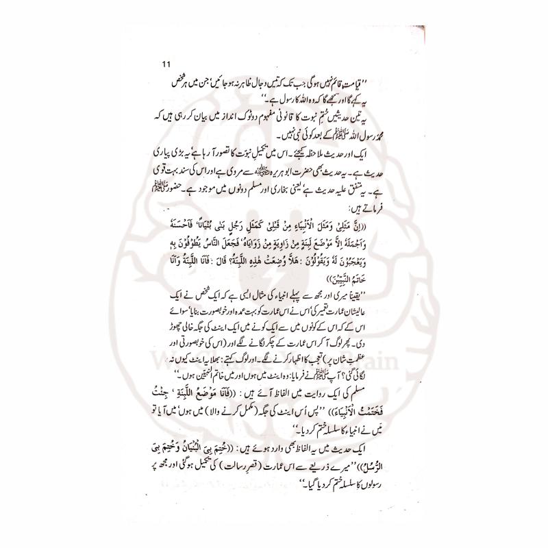 عقیدۂ ختم نبوت پر ڈاکٹر اسرار احمد کا اہم خطاب، جس میں ختم نبوت کے دو مفہوم، قانونی تقاضے اور تکمیل رسالت کے عملی تقاضے نہایت واضح انداز میں بیان کیے گئے ہیں۔