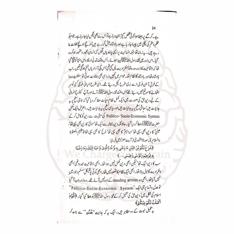 عقیدۂ ختم نبوت پر ڈاکٹر اسرار احمد کا اہم خطاب، جس میں ختم نبوت کے دو مفہوم، قانونی تقاضے اور تکمیل رسالت کے عملی تقاضے نہایت واضح انداز میں بیان کیے گئے ہیں۔