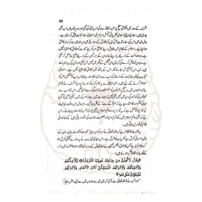 خطبات ڈاکٹر اسرار احمد – ڈاکٹر اسرار احمد کے بہترین اسلامی خطبات اور فکری تقاریر پر مشتمل اردو کتاب