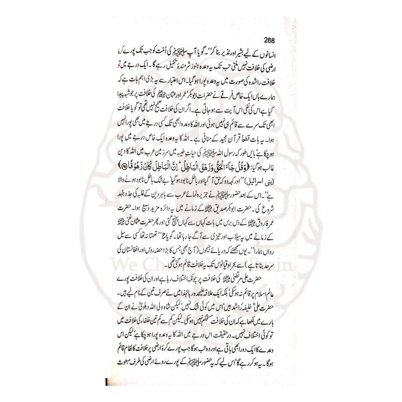 خطبات ڈاکٹر اسرار احمد – ڈاکٹر اسرار احمد کے بہترین اسلامی خطبات اور فکری تقاریر پر مشتمل اردو کتاب