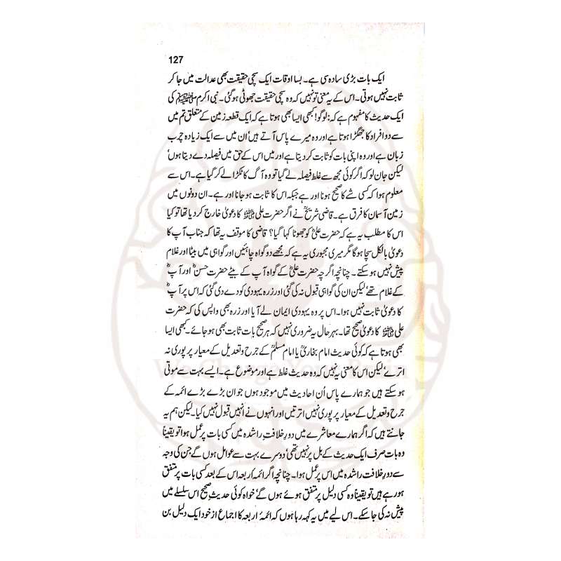 خطبات ڈاکٹر اسرار احمد – ڈاکٹر اسرار احمد کے بہترین اسلامی خطبات اور فکری تقاریر پر مشتمل اردو کتاب